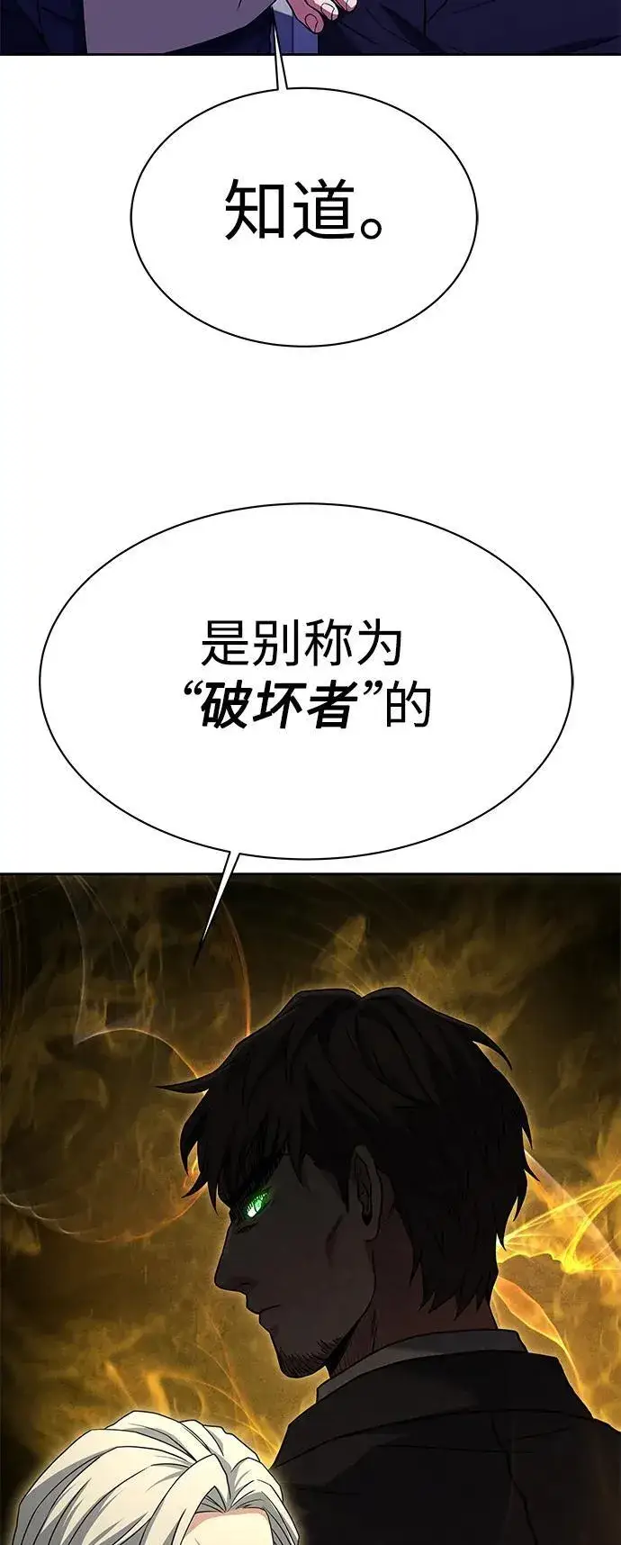《圣座们是我的弟子》第33话图62