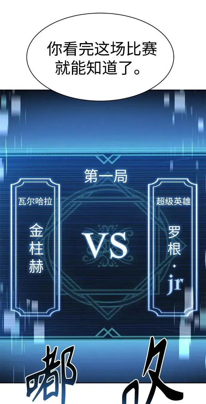 《圣座们是我的弟子》第33话图78