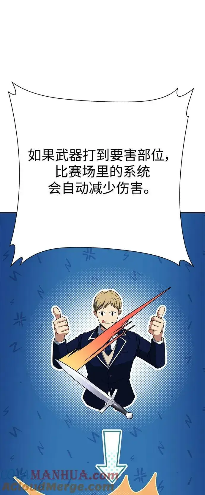 《圣座们是我的弟子》第33话图82
