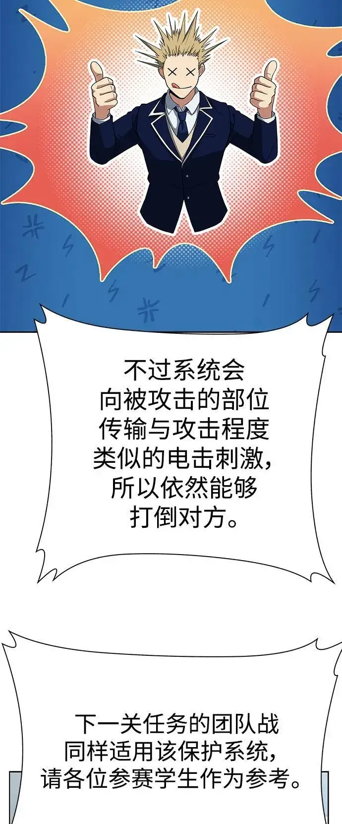 《圣座们是我的弟子》第33话图83
