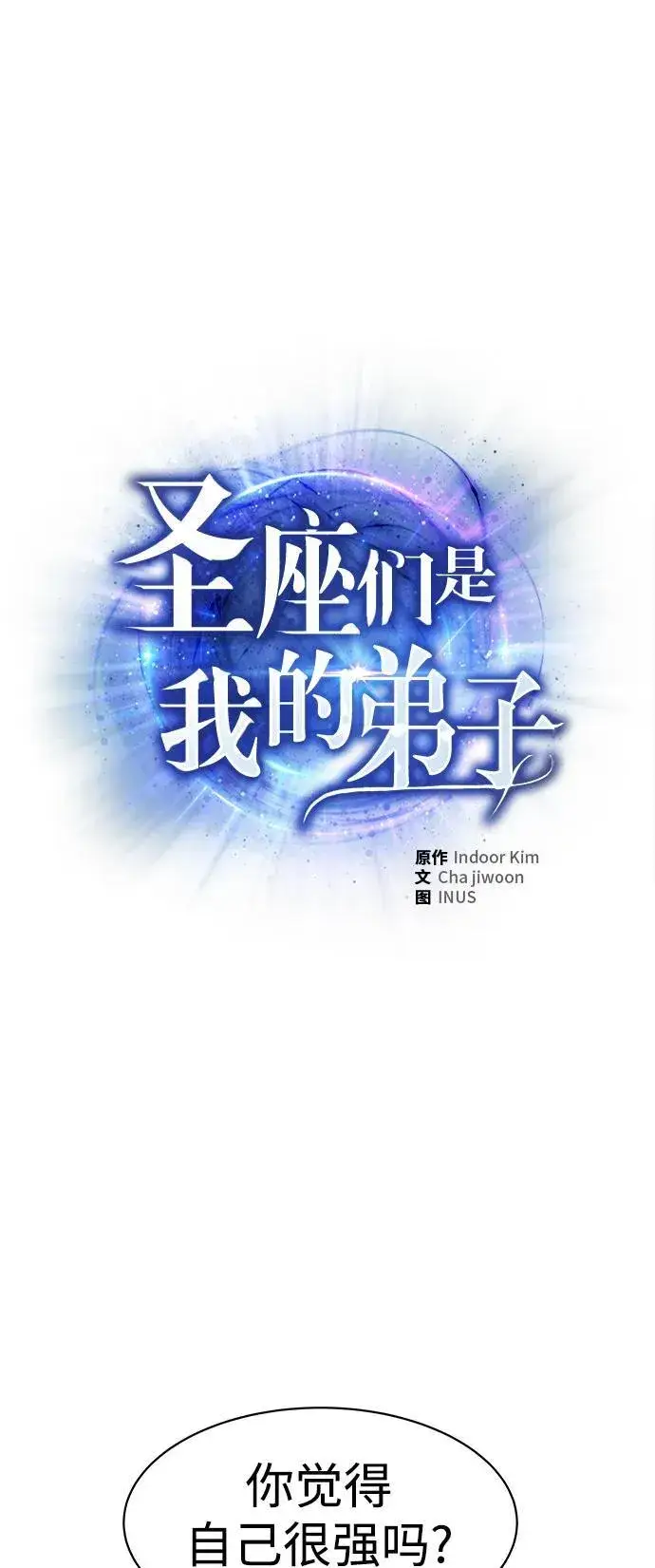 《圣座们是我的弟子》第34话图2