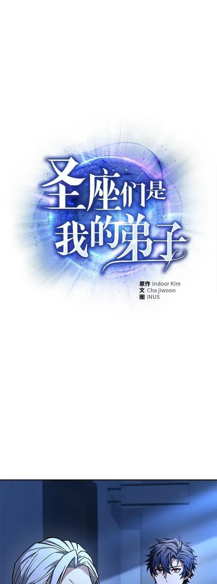 《圣座们是我的弟子》第35话图2