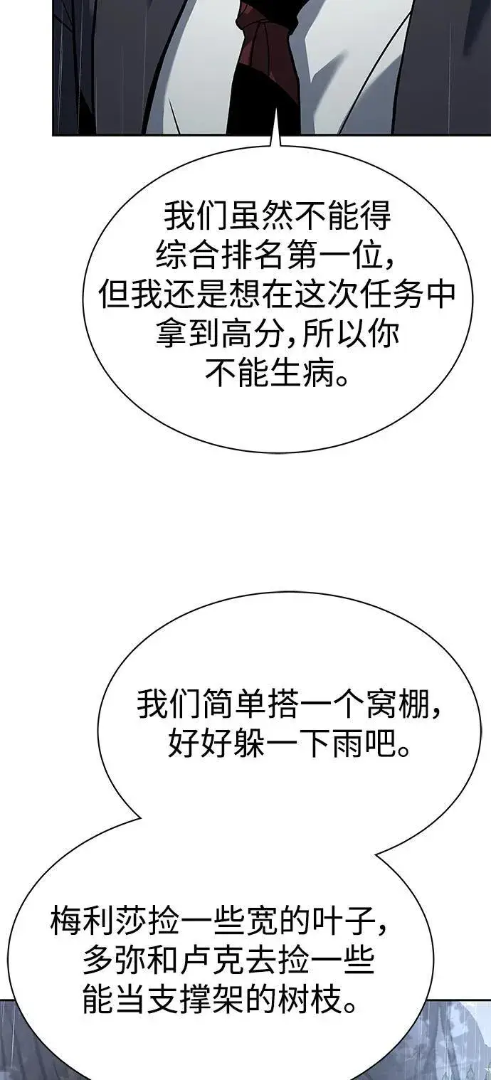 《圣座们是我的弟子》第36话图78