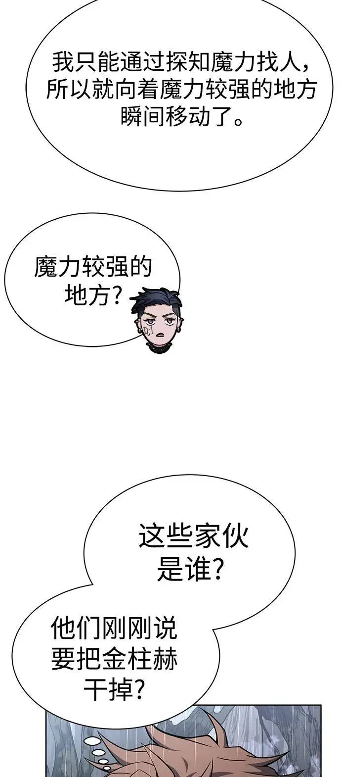 《圣座们是我的弟子》第36话图87