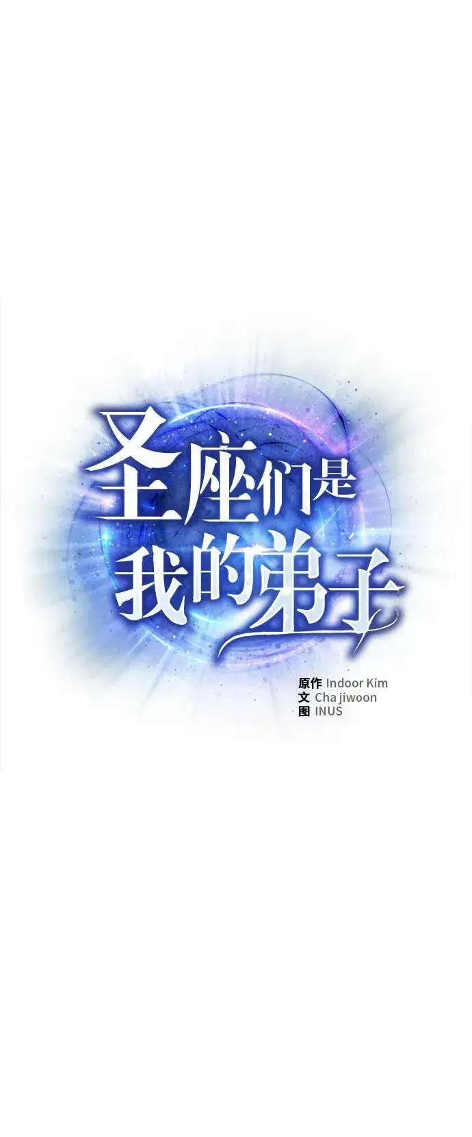 《圣座们是我的弟子》第37话图2