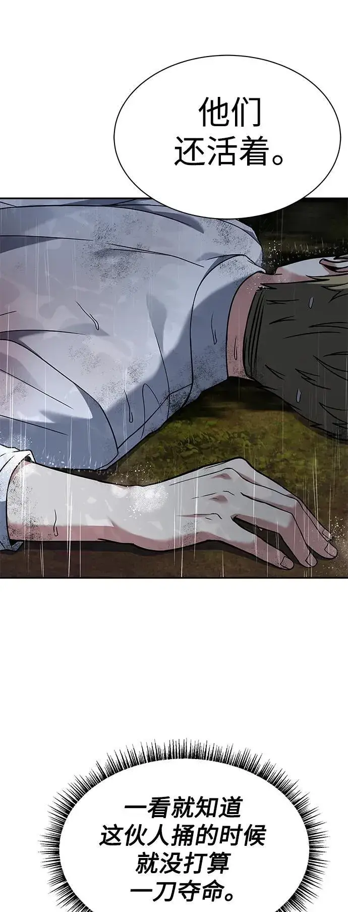 《圣座们是我的弟子》第37话图35
