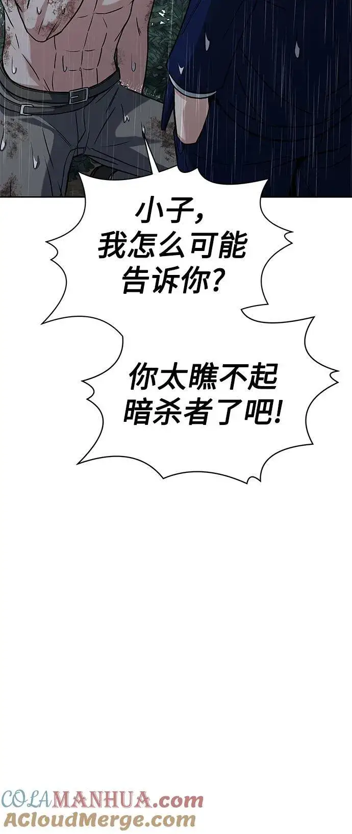 《圣座们是我的弟子》第37话图88