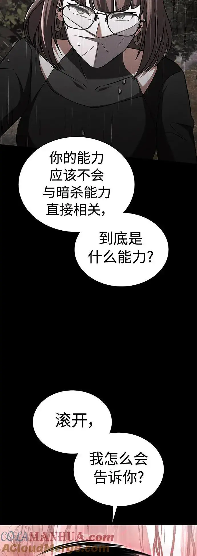 《圣座们是我的弟子》第38话图52