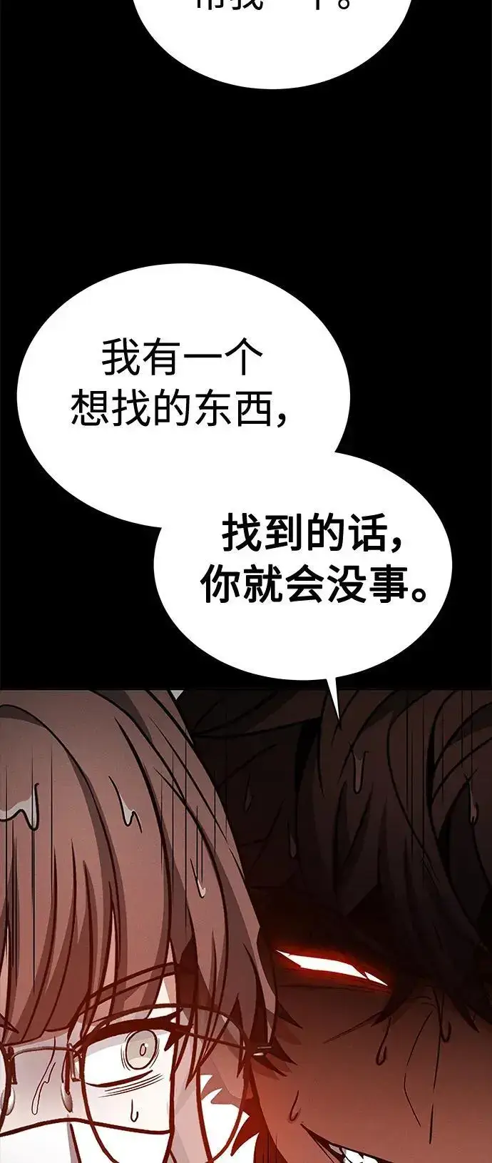 《圣座们是我的弟子》第38话图59