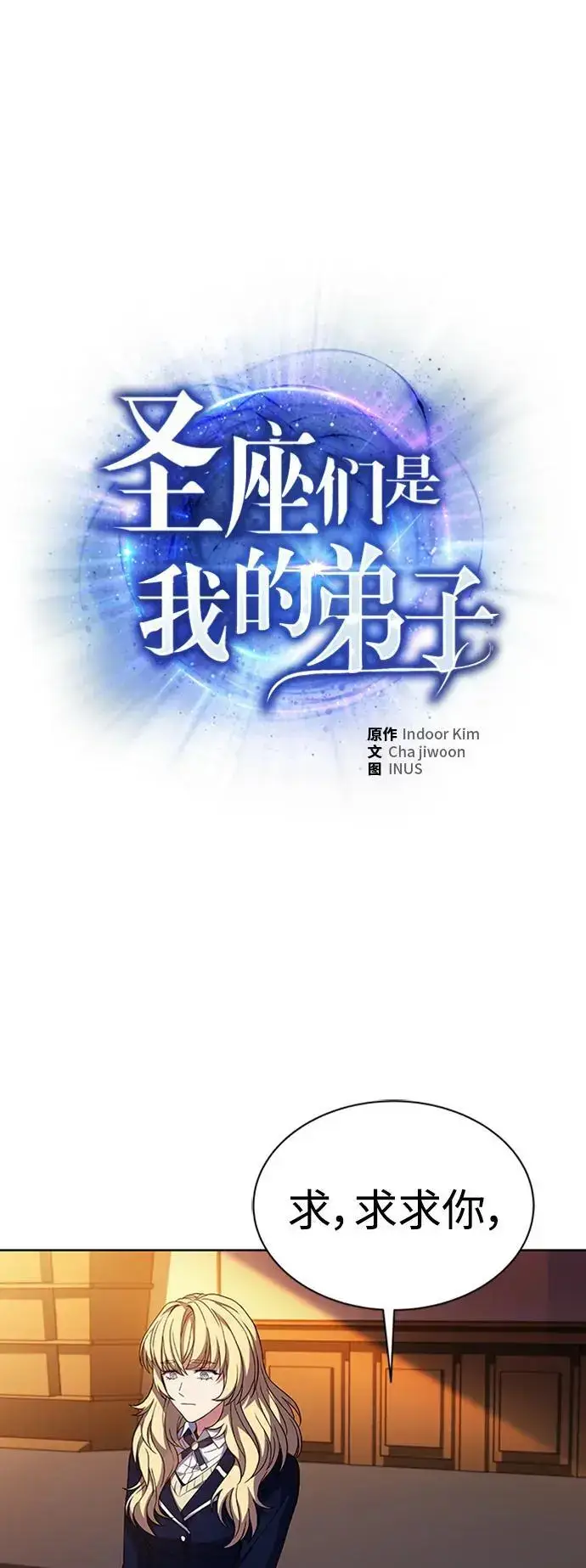 《圣座们是我的弟子》第40话图2