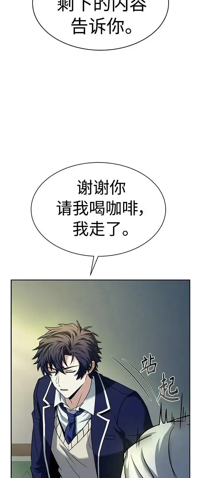 《圣座们是我的弟子》第41话图18