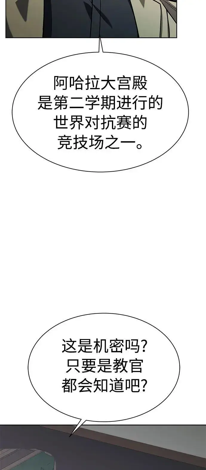《圣座们是我的弟子》第41话图23