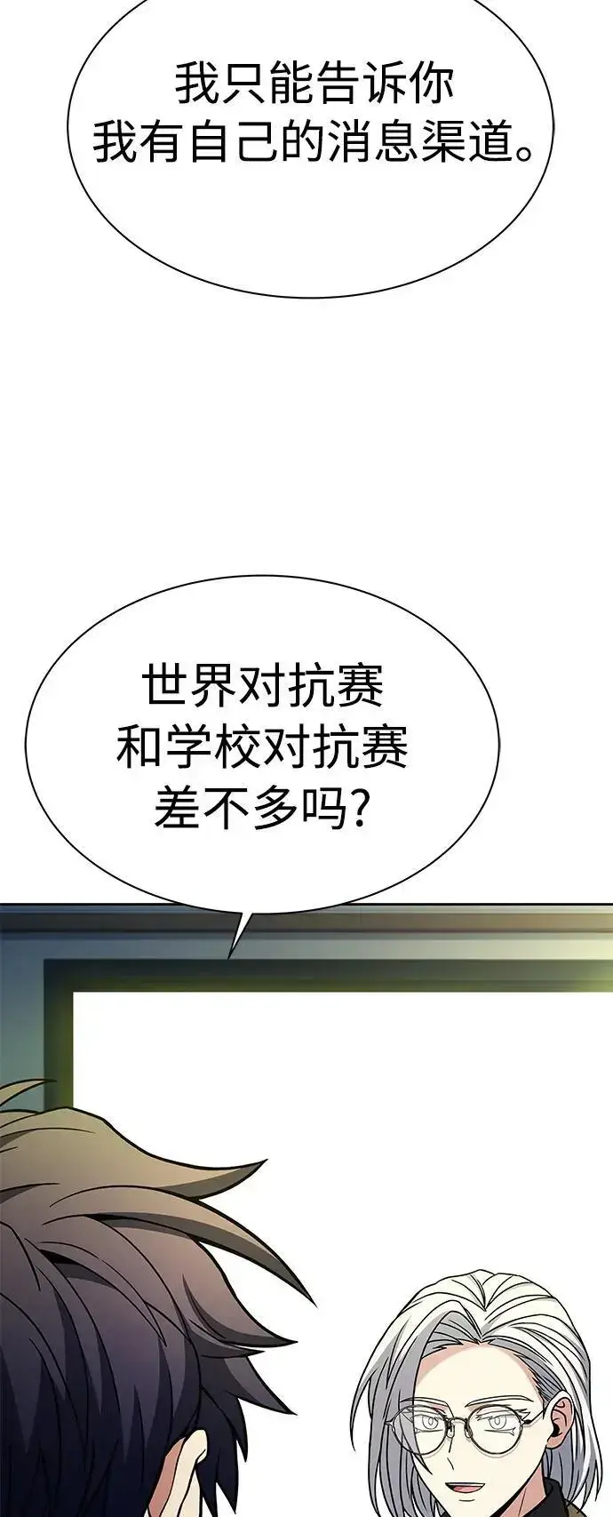 《圣座们是我的弟子》第41话图26