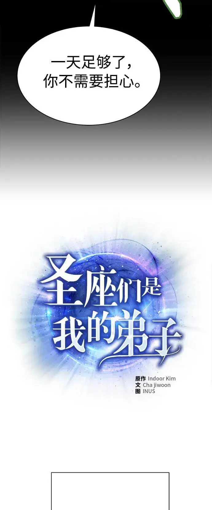 《圣座们是我的弟子》第41话图36