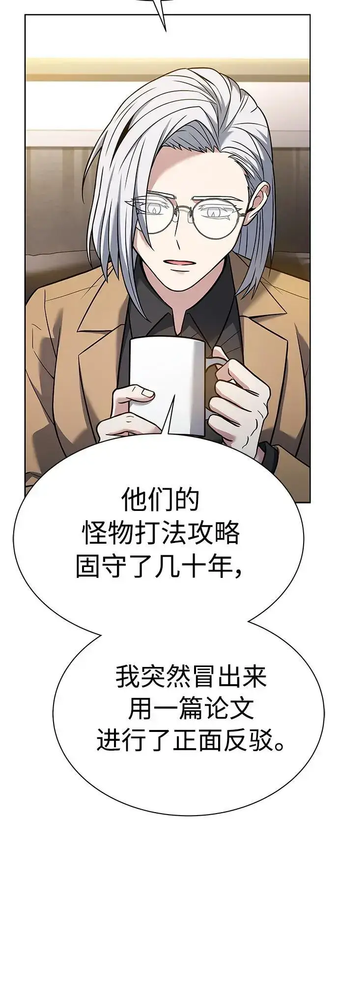 《圣座们是我的弟子》第41话图57