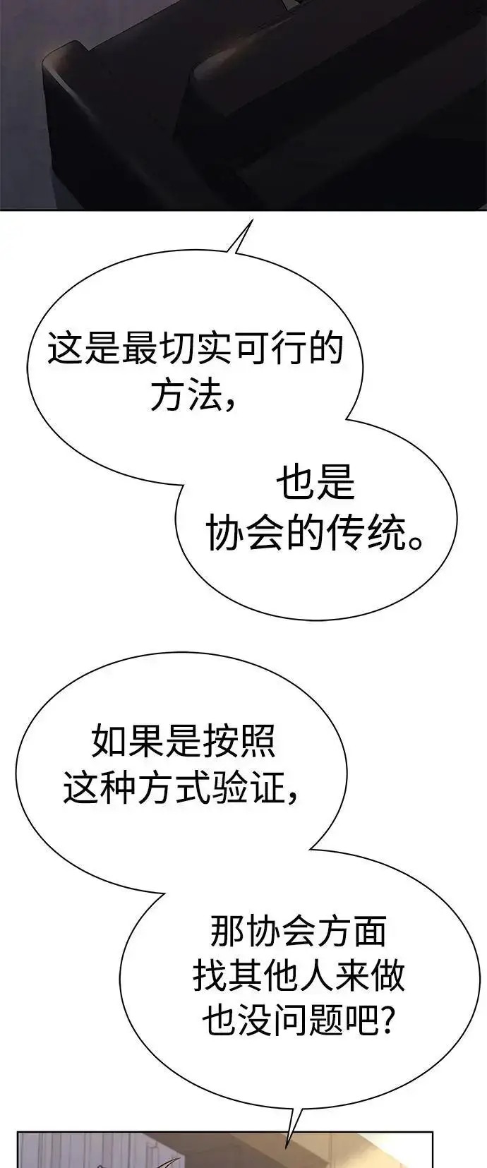 《圣座们是我的弟子》第41话图59