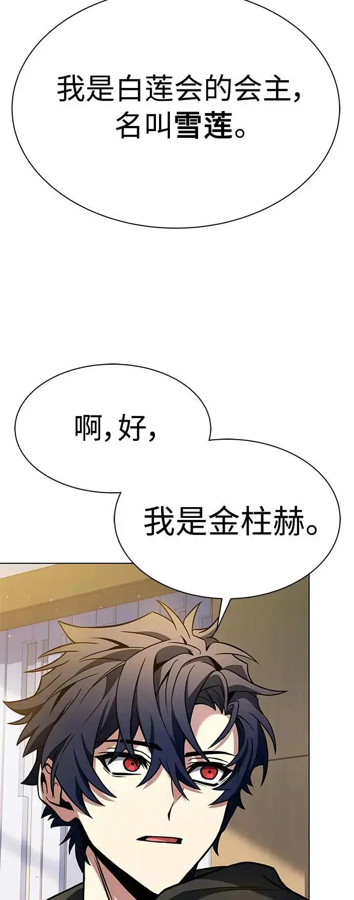 《圣座们是我的弟子》第41话图81
