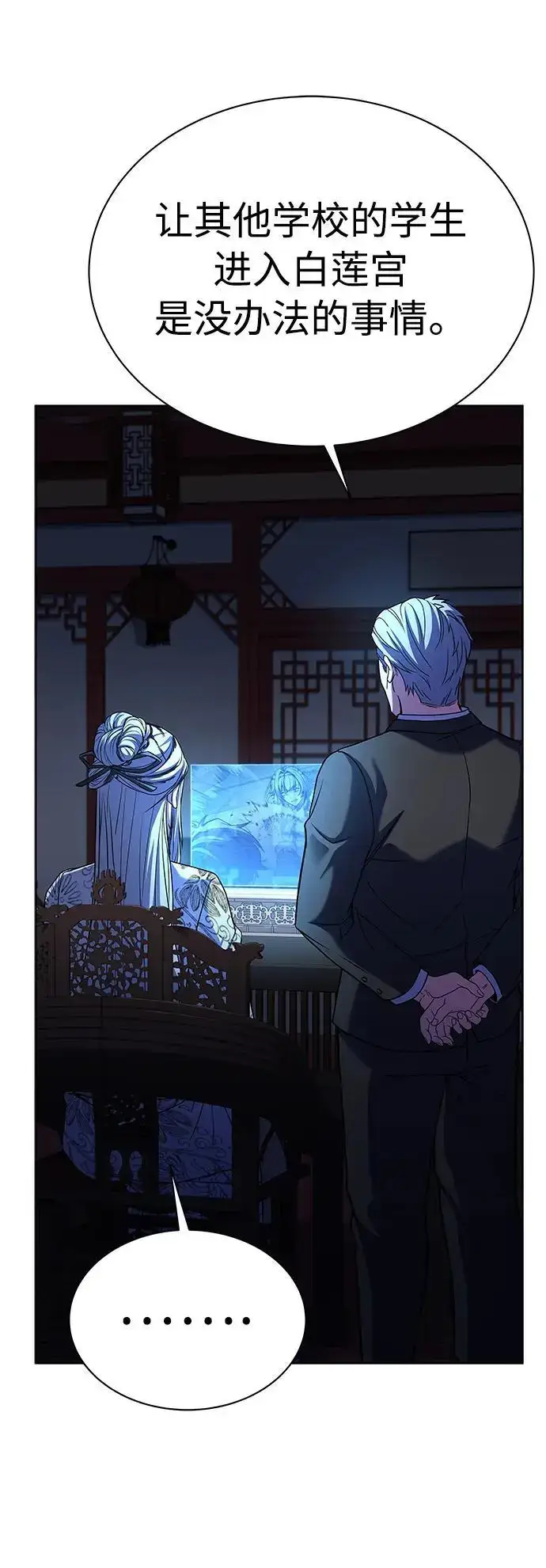 《圣座们是我的弟子》第43话图27