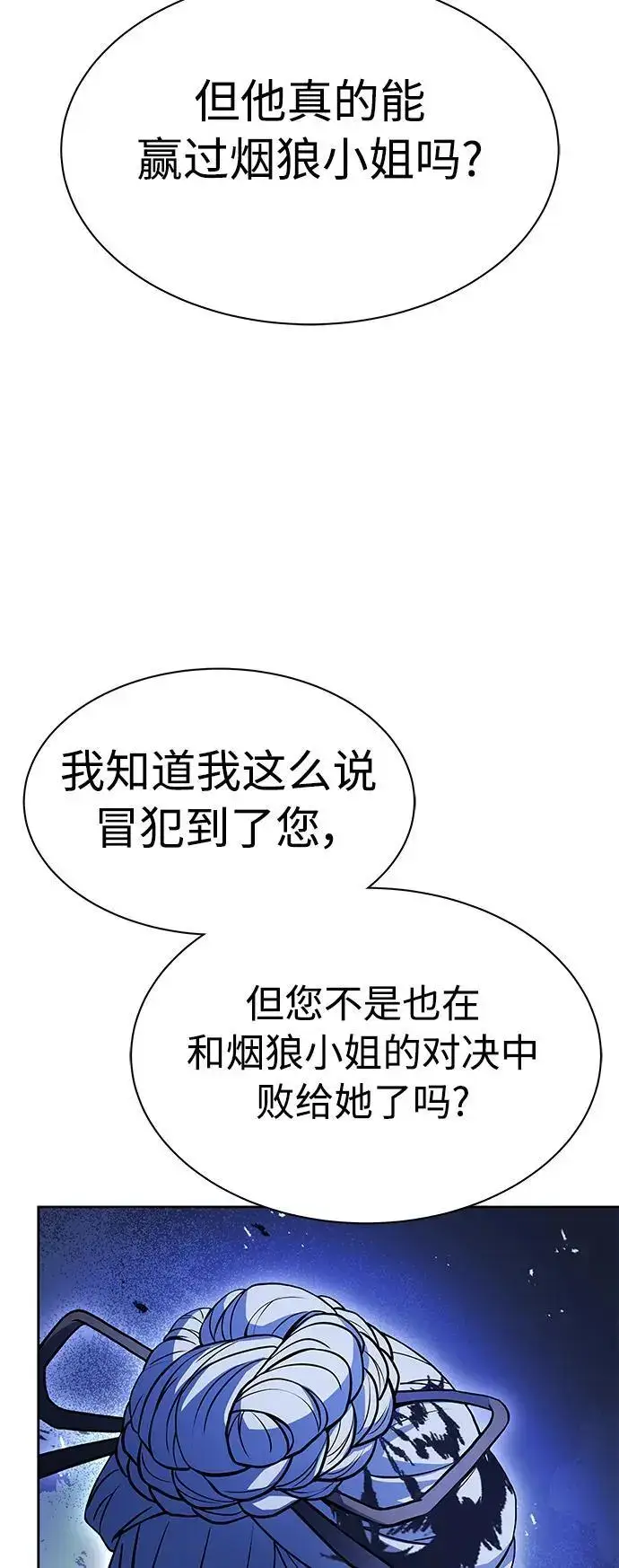 《圣座们是我的弟子》第43话图29