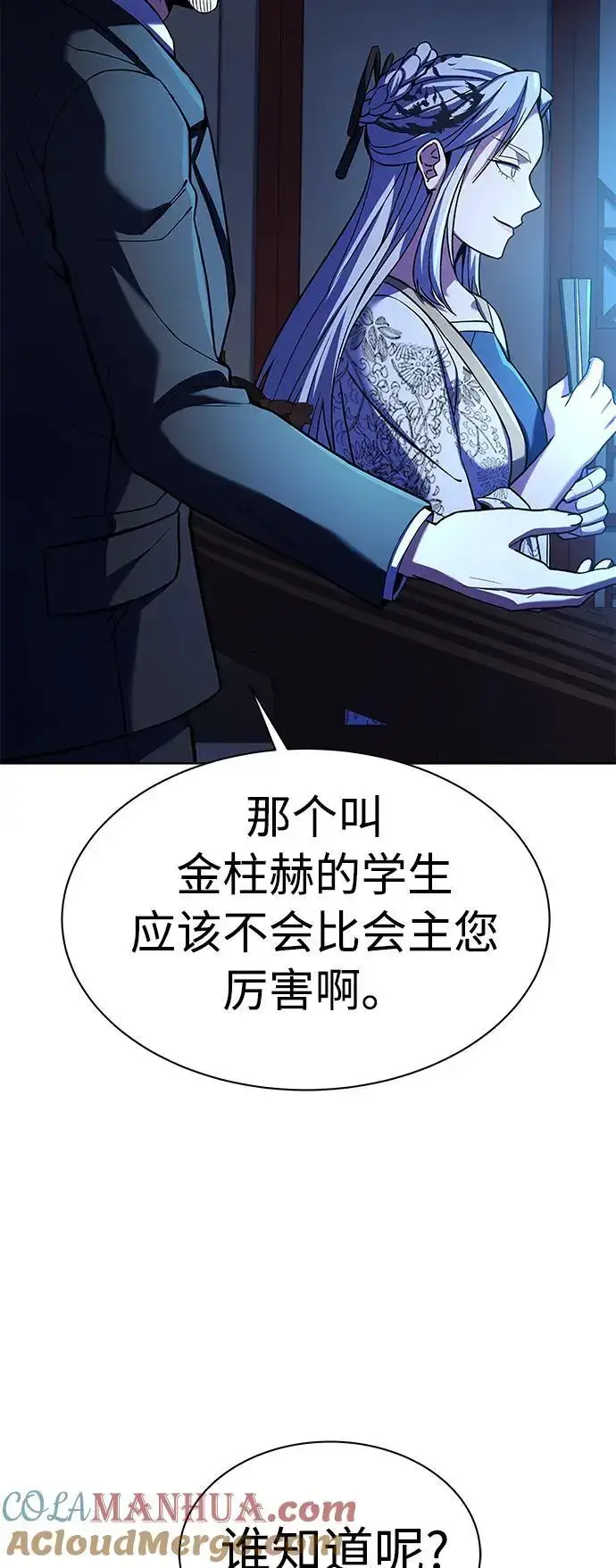 《圣座们是我的弟子》第43话图37
