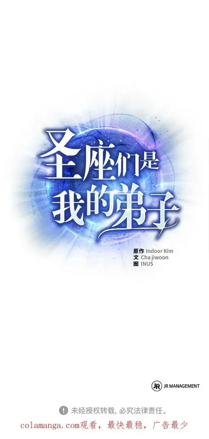 《圣座们是我的弟子》第43话图84
