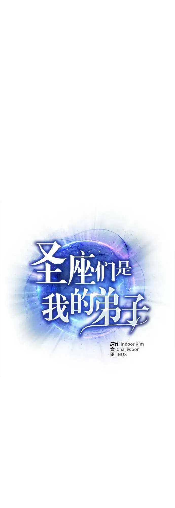 《圣座们是我的弟子》第49话图15