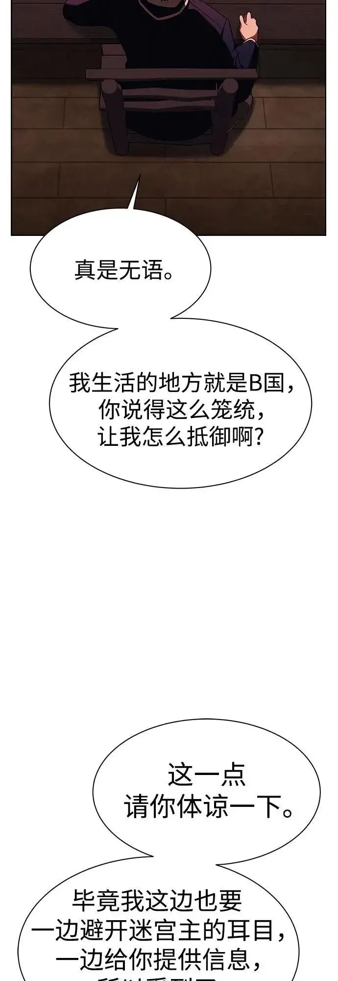《圣座们是我的弟子》第49话图38