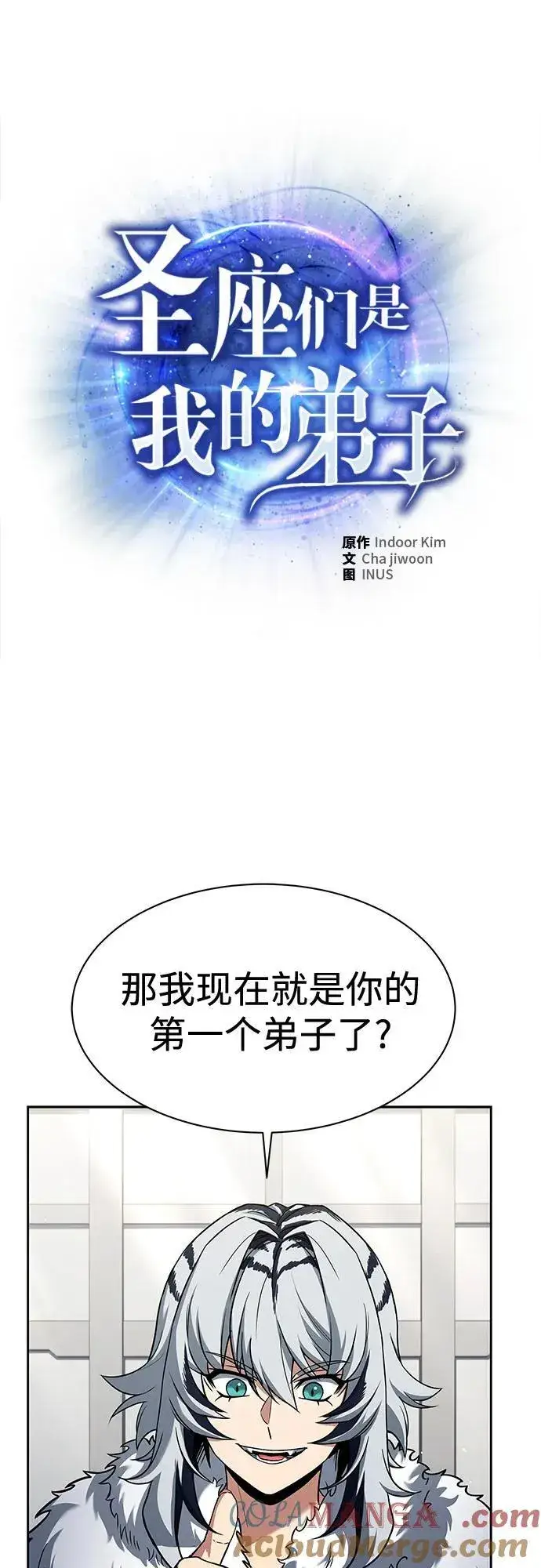《圣座们是我的弟子》第51话图10