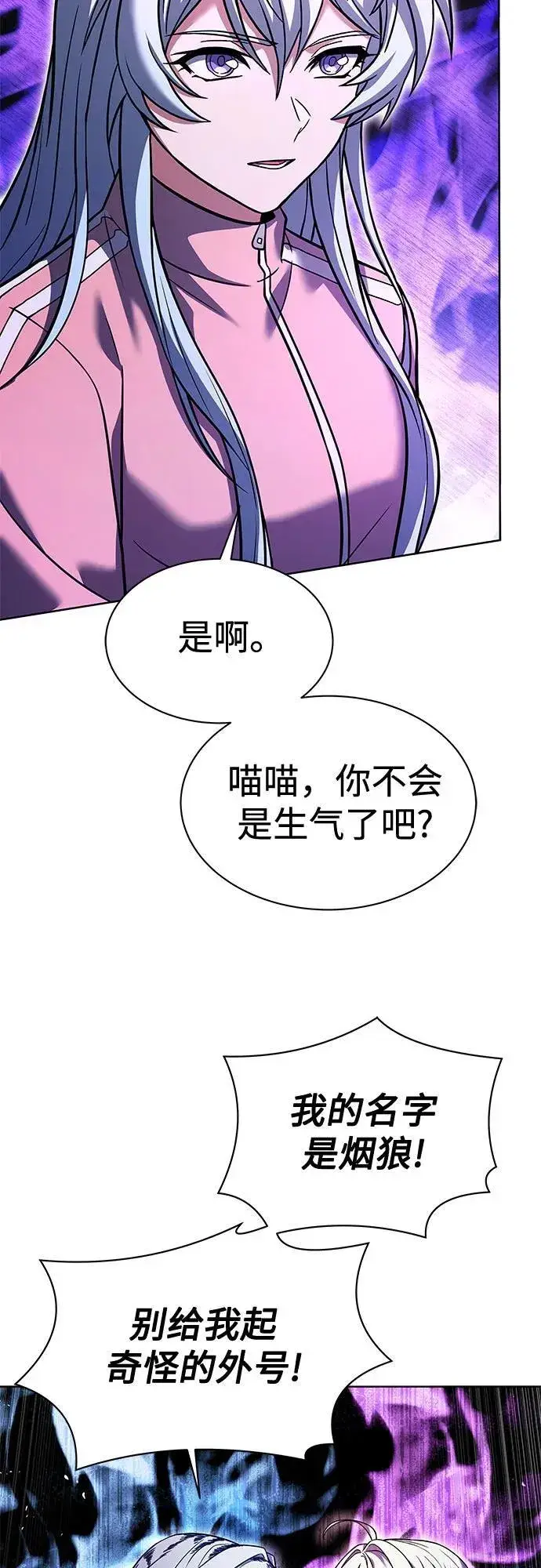 《圣座们是我的弟子》第51话图17