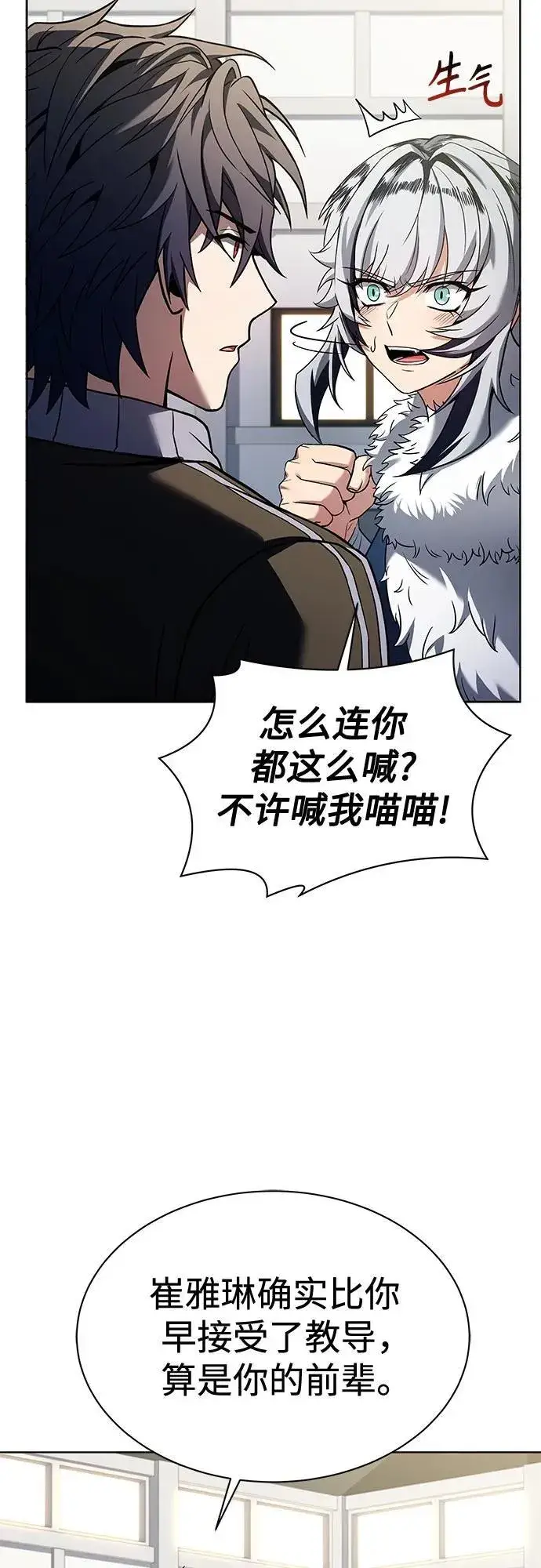《圣座们是我的弟子》第51话图24