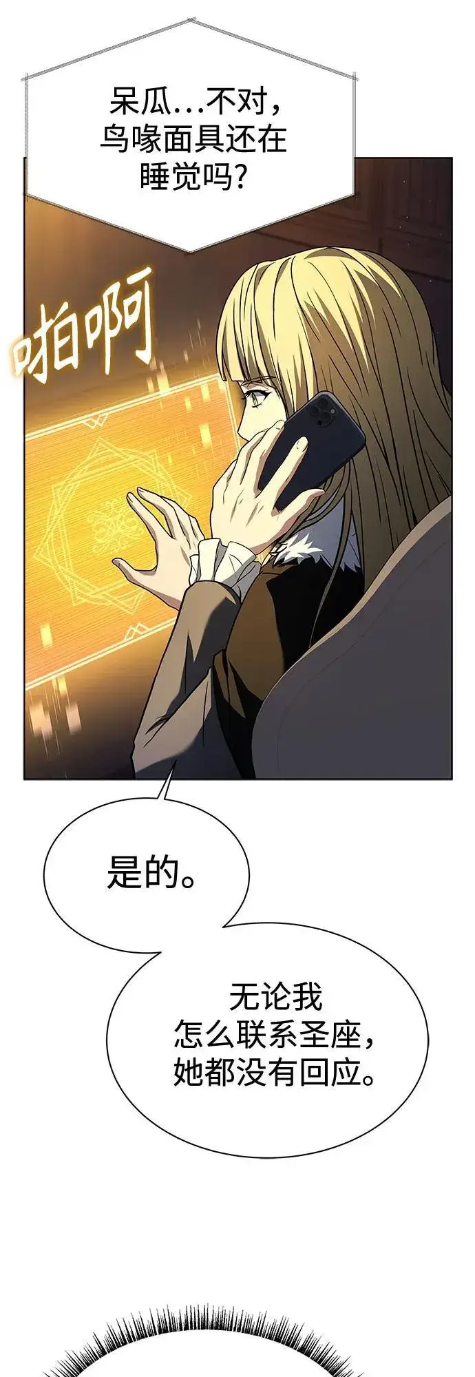 《圣座们是我的弟子》第51话图53