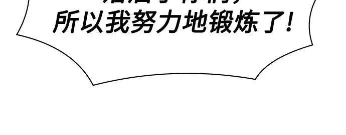 《圣座们是我的弟子》第52话图41