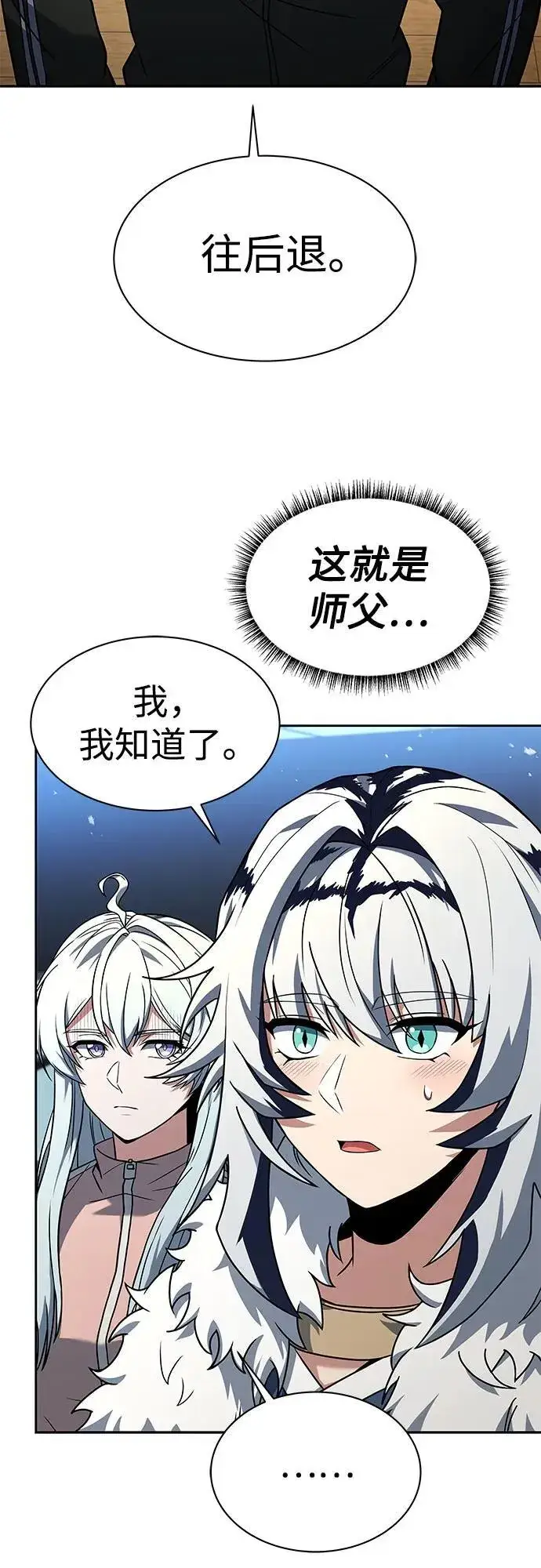 《圣座们是我的弟子》第53话图15