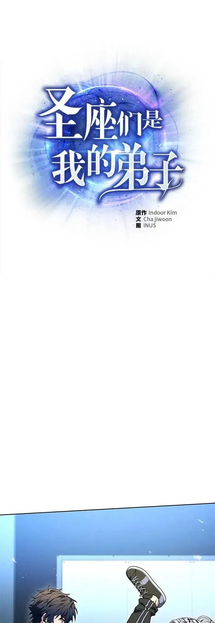 《圣座们是我的弟子》第53话图2