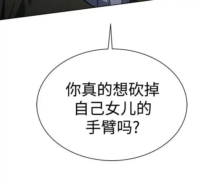 《圣座们是我的弟子》第53话图5
