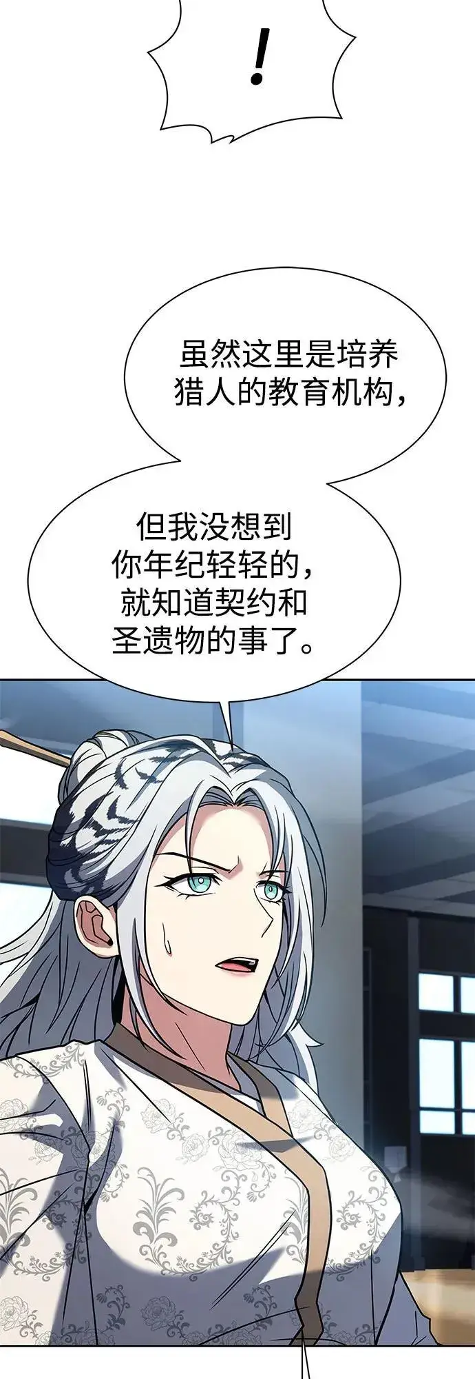 《圣座们是我的弟子》第53话图66