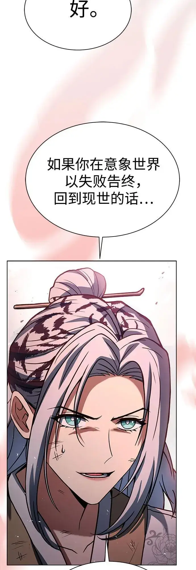 《圣座们是我的弟子》第53话图74