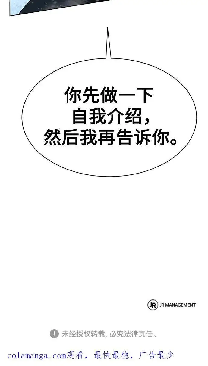 《圣座们是我的弟子》第54话图100