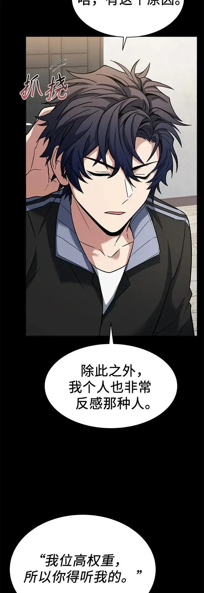 《圣座们是我的弟子》第54话图18