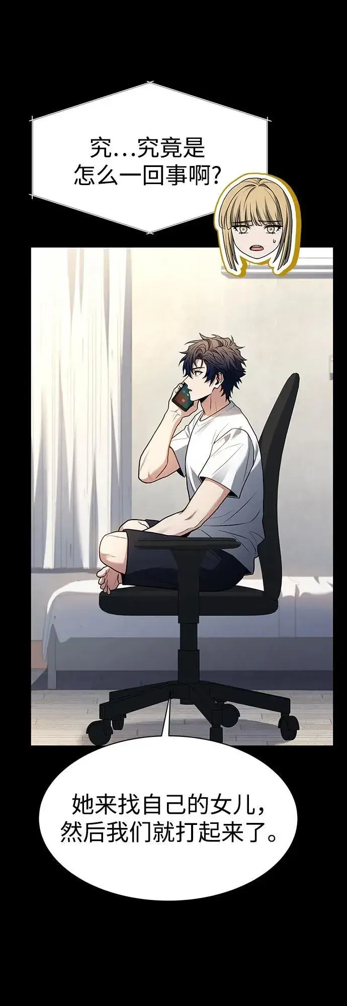《圣座们是我的弟子》第54话图44