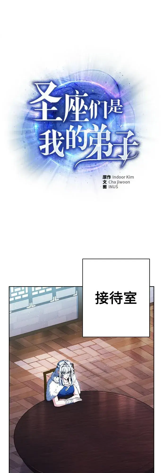 《圣座们是我的弟子》第56话图2