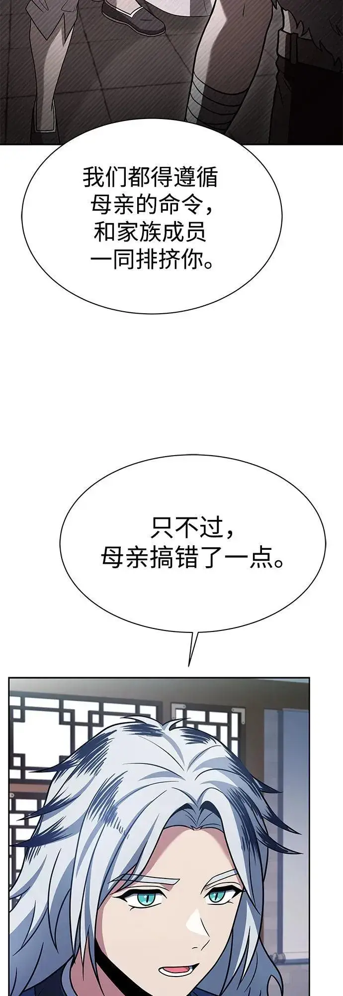 《圣座们是我的弟子》第56话图36