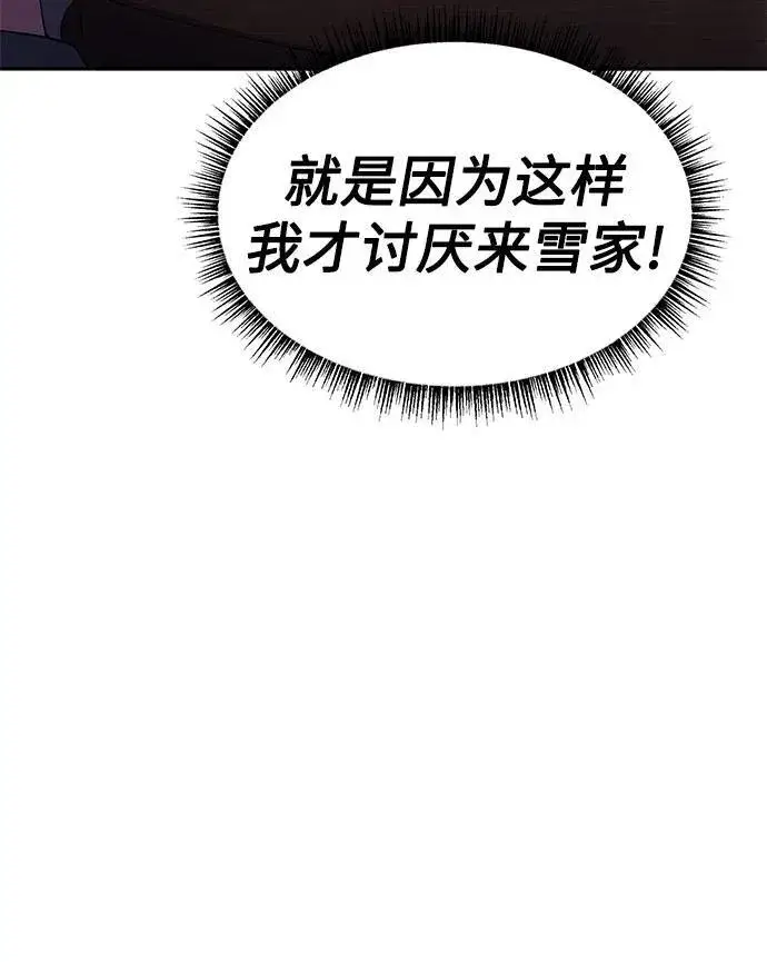 《圣座们是我的弟子》第56话图8