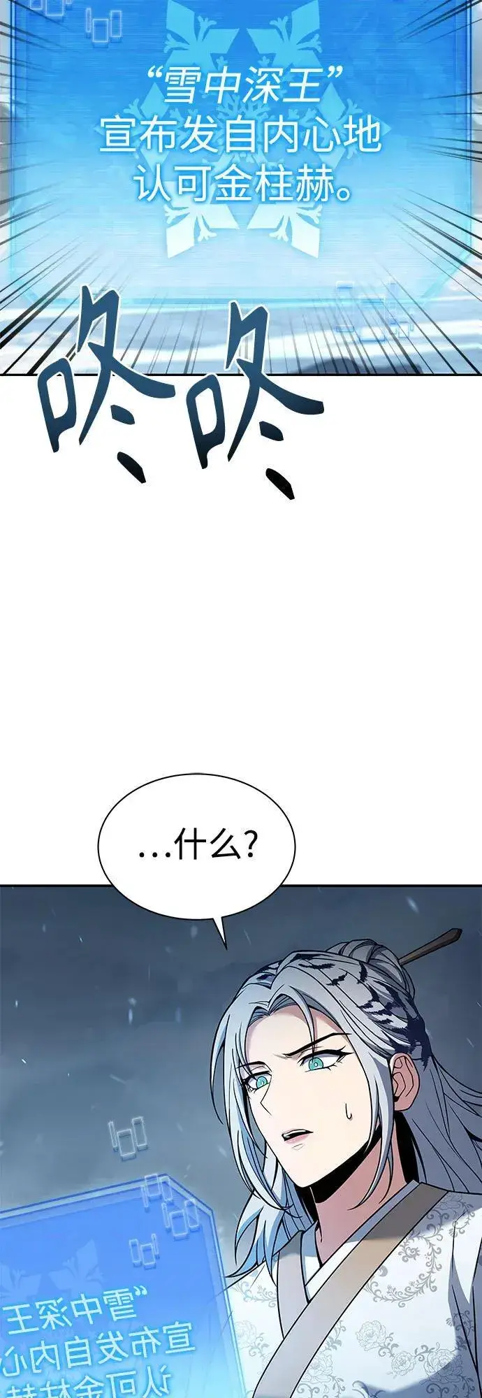 《圣座们是我的弟子》第57话图12