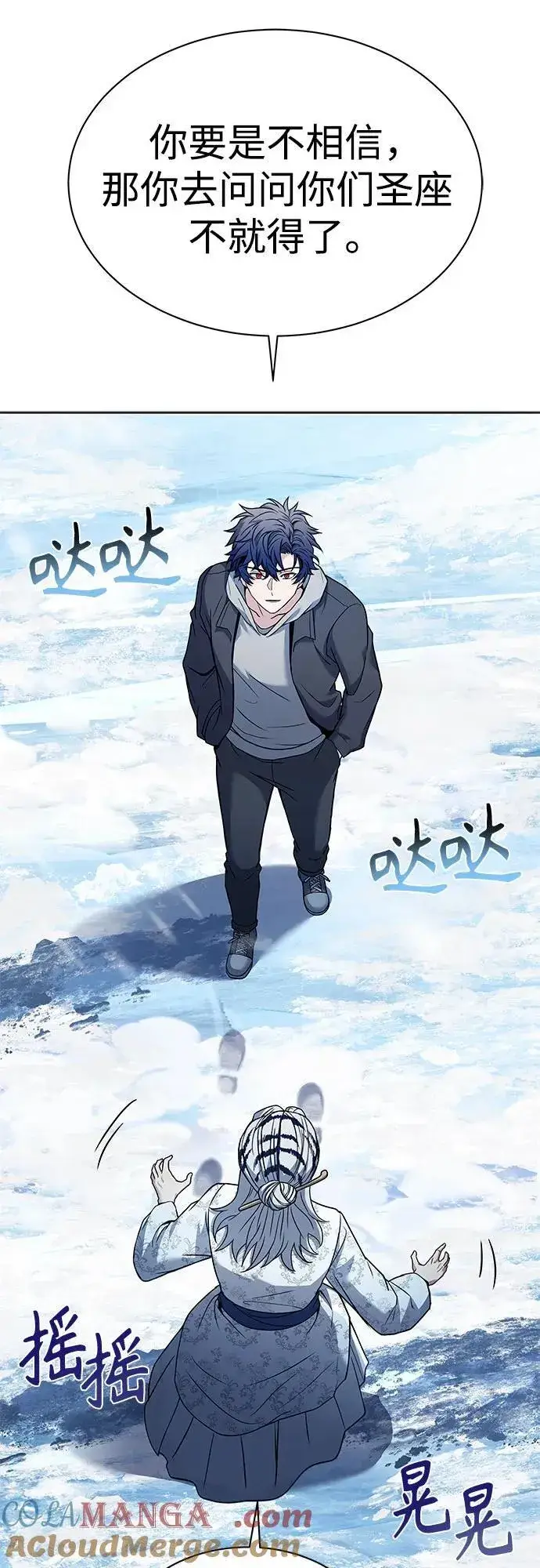 《圣座们是我的弟子》第57话图16