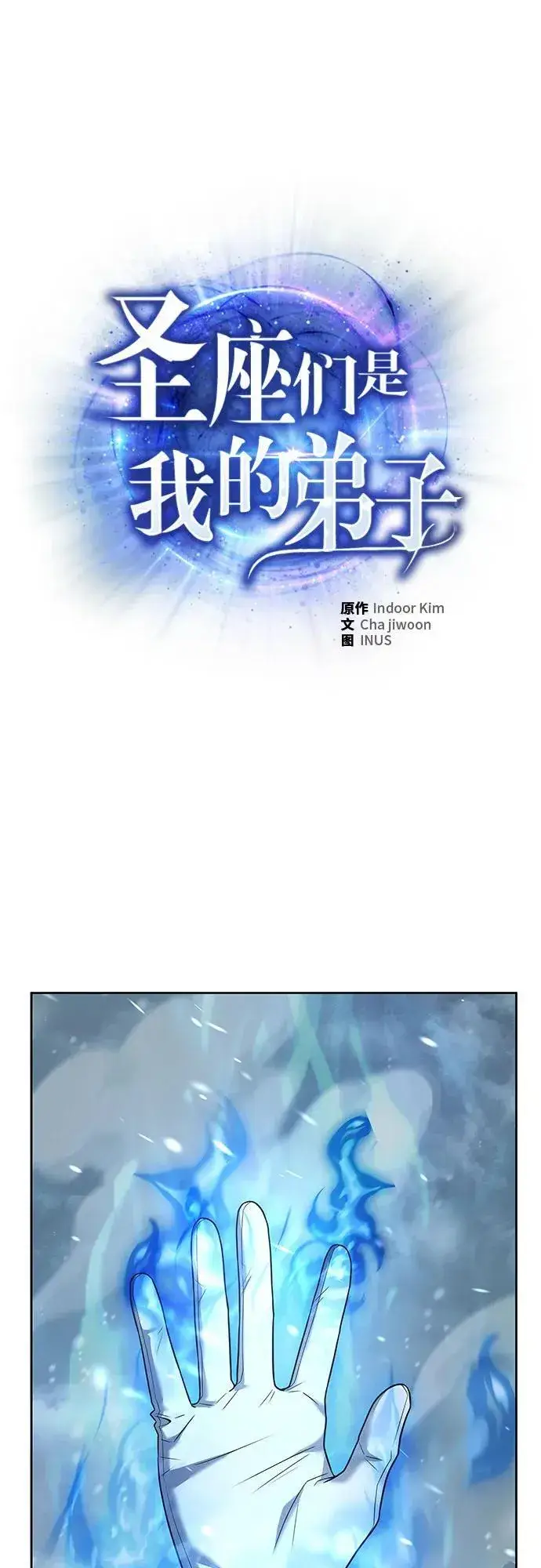 《圣座们是我的弟子》第57话图2
