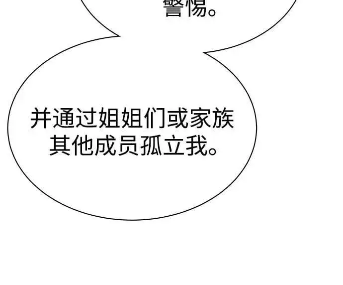 《圣座们是我的弟子》第57话图44