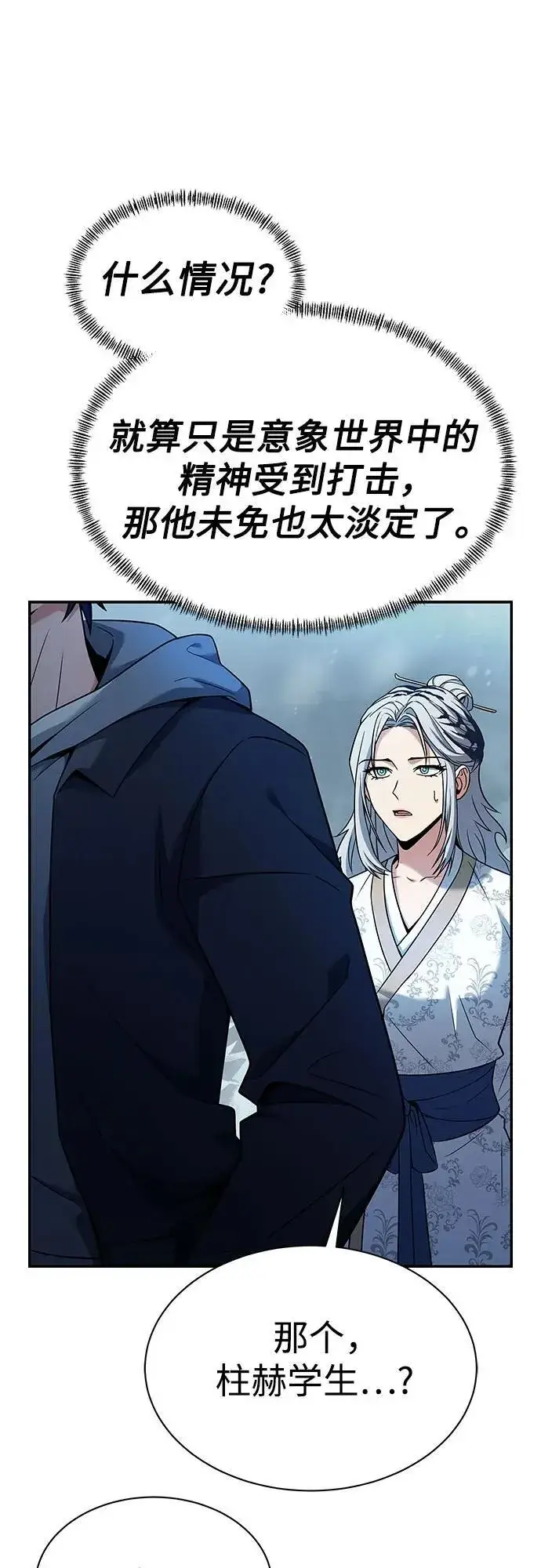 《圣座们是我的弟子》第57话图8