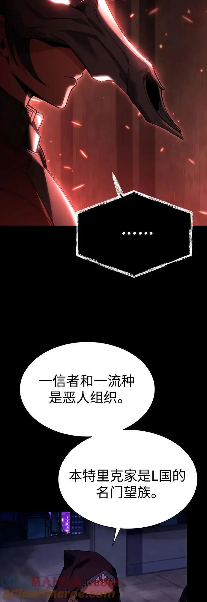 《圣座们是我的弟子》第58话图25