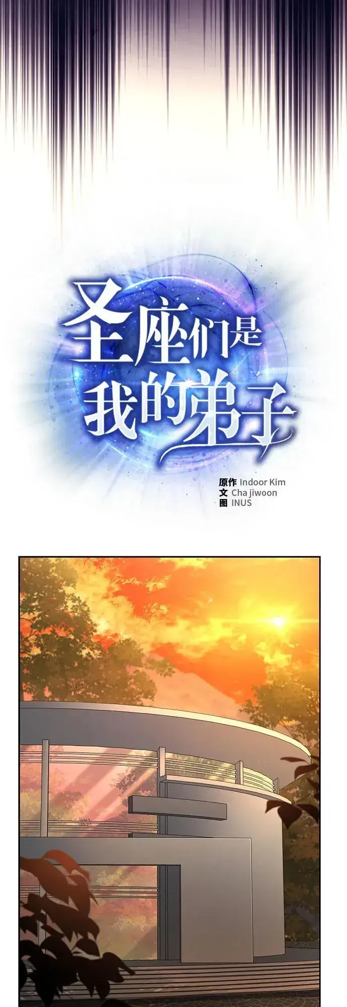《圣座们是我的弟子》第58话图32